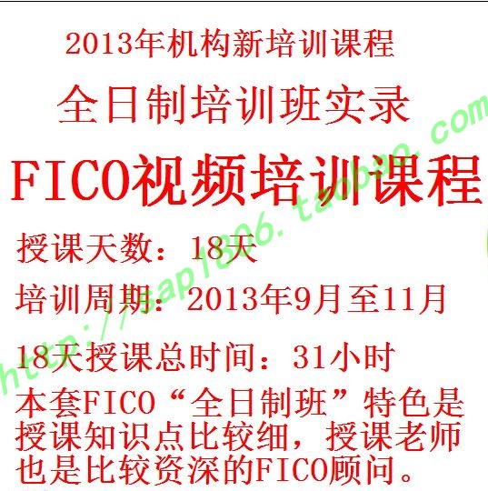 2013fico 全日制
