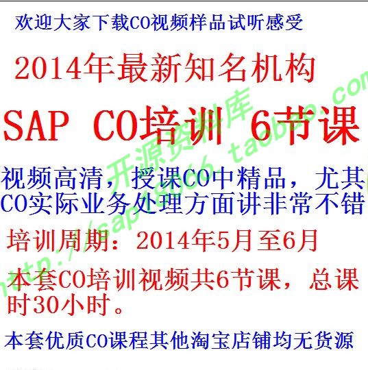 2014年SAP co六节专题