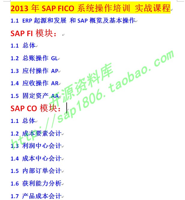 2013年FICO操作使用