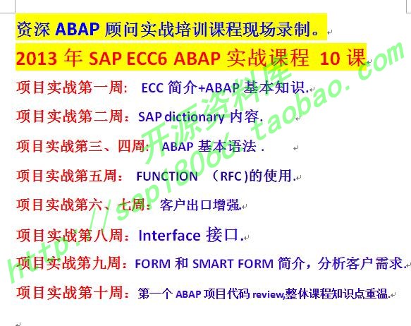 2013年abap10课