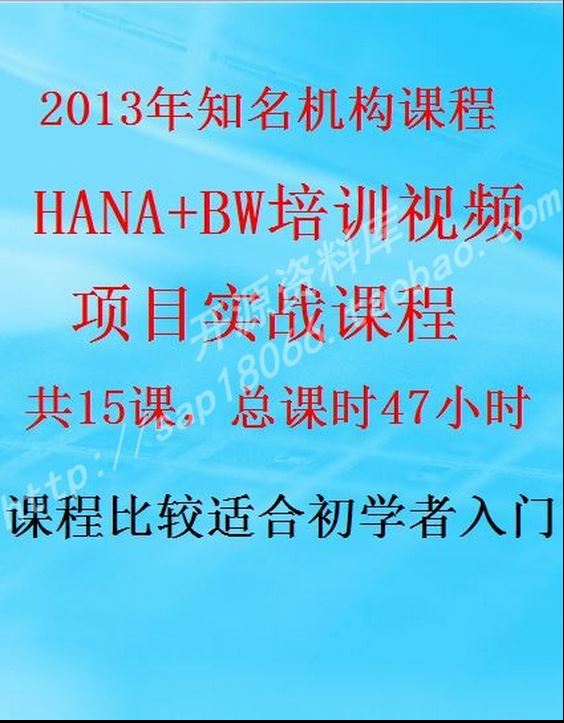 hana +bw 15课