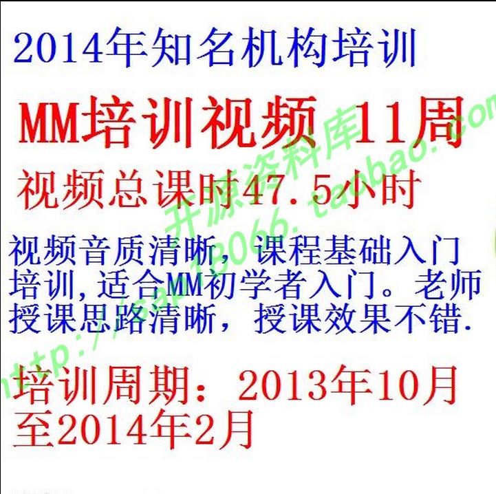 2014年MM 11周