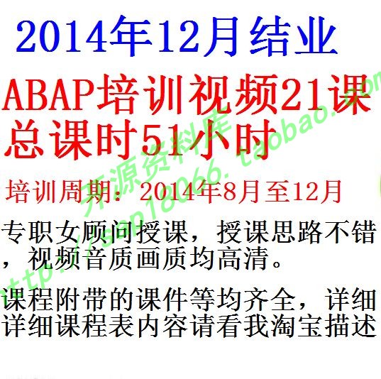 2014年ABAP 21课