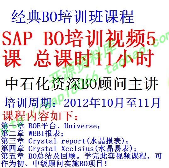 2012年bo5课11小时