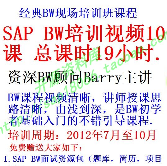 2012年bw10课19小时