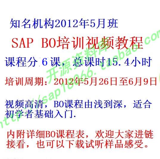 2012年5月bo3 6课15.4小时