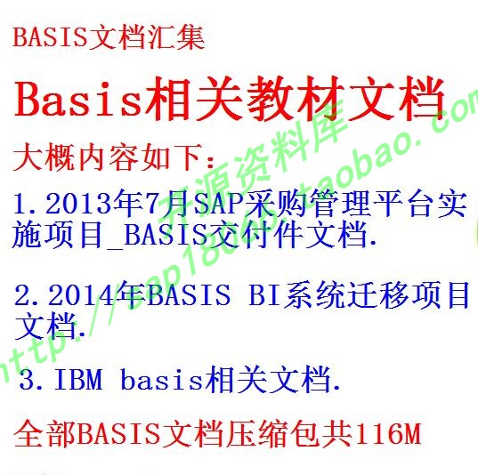 basis教材