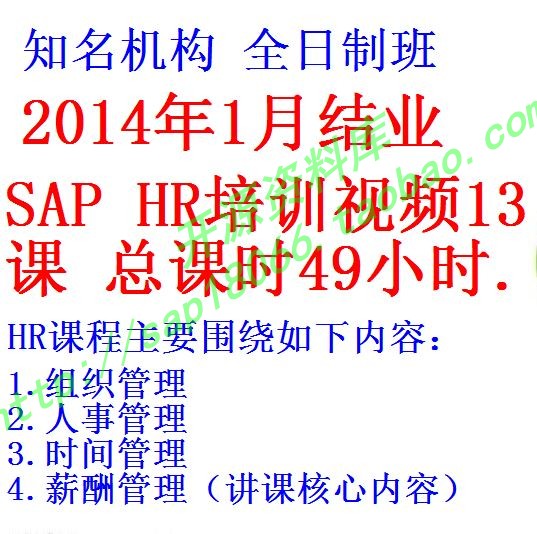 2014年1月HR