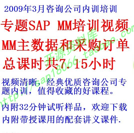 MM主数据和采购订单