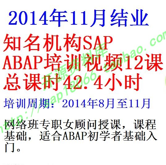 2014年11月abap12课