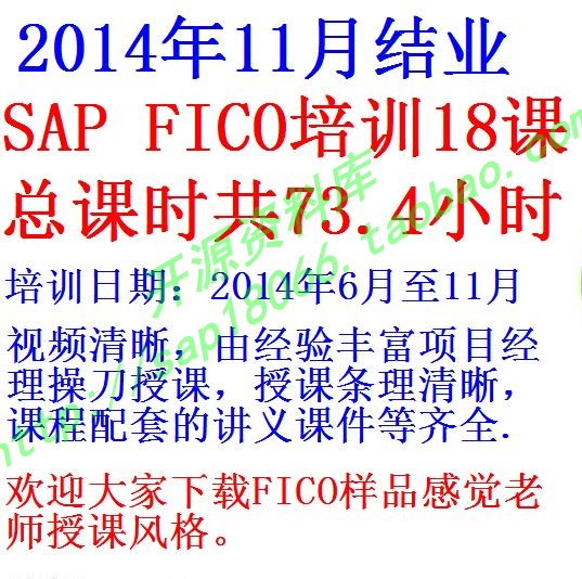 2014年11月结业FICO18课 73.4小时