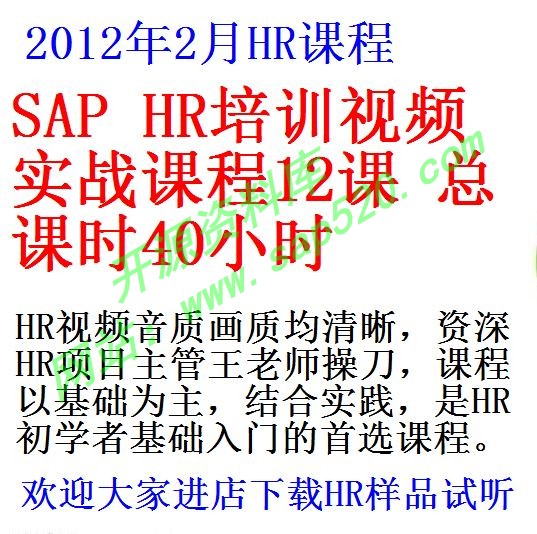 2012年2月HR